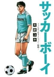 サッカーボーイ フットボールネーション-胎動-