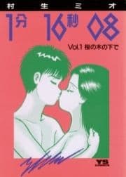 1分16秒08_thumbnail