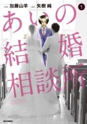 あいの結婚相談所_thumbnail