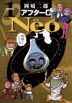 アフター0 Neo_thumbnail