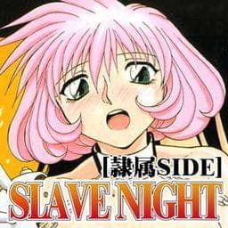 ＳＬＡＶＥ　ＮＩＧＨＴ［隷属ＳＩＤＥ］_thumbnail