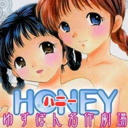 ＨＯＮＥＹ　ゆずぽん名作劇場_thumbnail