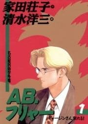 AB,フリャー_thumbnail