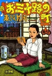 お三十路の町_thumbnail