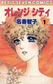 オレンジシティ_thumbnail