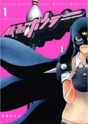 仮面ボウラー_thumbnail