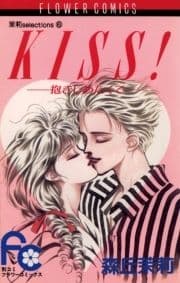 KISS!抱きしめたくて_thumbnail