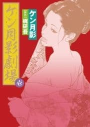 ケン月影劇場_thumbnail