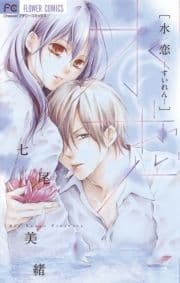 水恋_thumbnail