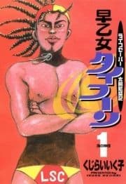 早乙女タイフーン_thumbnail
