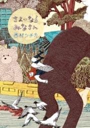 さよーならみなさん_thumbnail