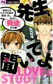 先生､聞いてよ_thumbnail