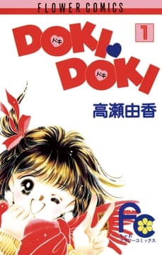 DOKI･DOKI