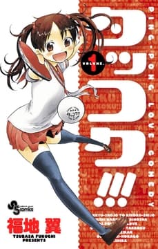 タッコク!!!_thumbnail