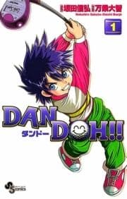 DAN DOH(ダンドー)!!〔新装版〕_thumbnail