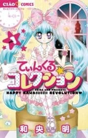 てぃんくる☆コレクション