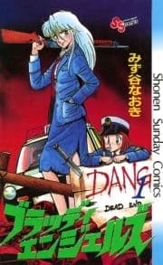 ブラッディエンジェルズ