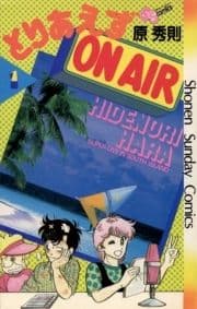 とりあえずOn Air_thumbnail