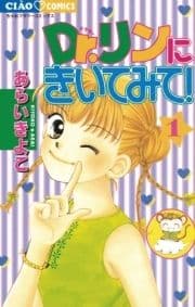 Dr.リンにきいてみて!