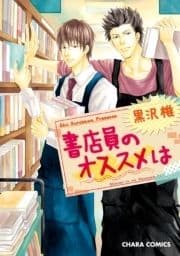 書店員のオススメは_thumbnail