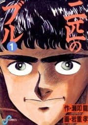二匹のブル_thumbnail