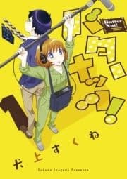 バターナッツ!