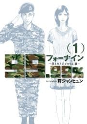 フォーナイン～僕とカノジョの637日～