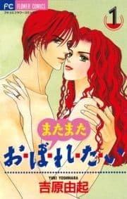 またまた おぼれたい_thumbnail