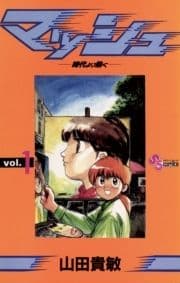 マッシュ_thumbnail