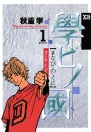 學ビノ國_thumbnail