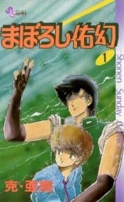 まぼろし佑幻_thumbnail
