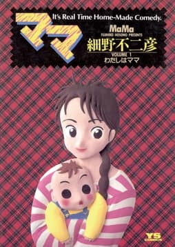 ママ