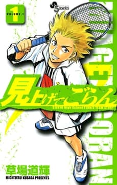 見上げてごらん_thumbnail