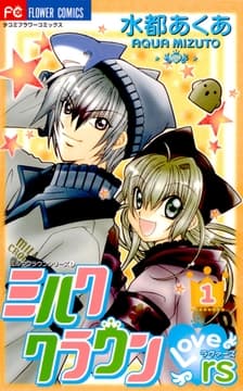 ミルククラウンラヴァーズ