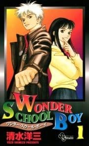 WONDER SCHOOL BOY(ワンダースクールボーイ)〔SSC〕