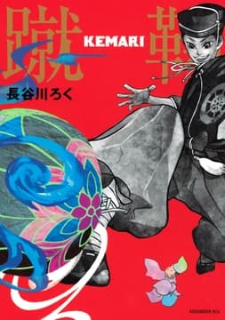 KEMARI_thumbnail