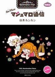 One More マシュマロ通信_thumbnail
