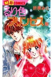 るり色プリンセス_thumbnail