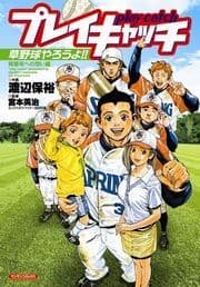 プレイキャッチ 背番号への想い編_thumbnail