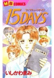 15DAYS ぼくらの声をきいて