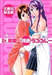 Dr.御園の桃色うろろじー_thumbnail