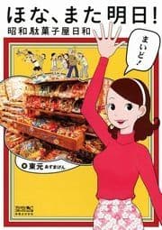 ほな､また明日!