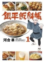 銀平飯科帳_thumbnail