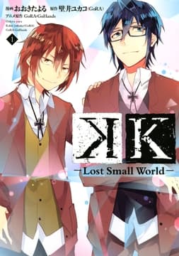 K ―Lost Small World―_thumbnail