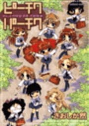 ピーチクパーチク