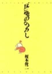 反逆ののろし_thumbnail