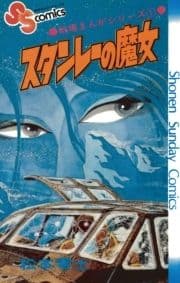 戦場まんがシリーズ