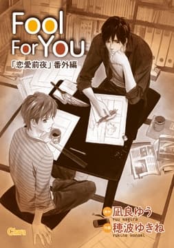 Fool For You_thumbnail