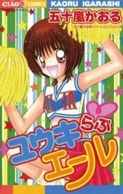 ユウキらぶエール_thumbnail