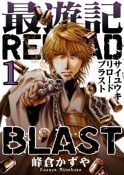 最遊記RELOAD BLAST_thumbnail